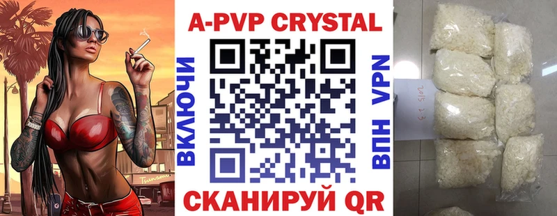 A PVP кристаллы  цена   Энгельс 