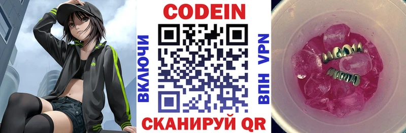 магазин продажи   Энгельс  Codein Purple Drank 